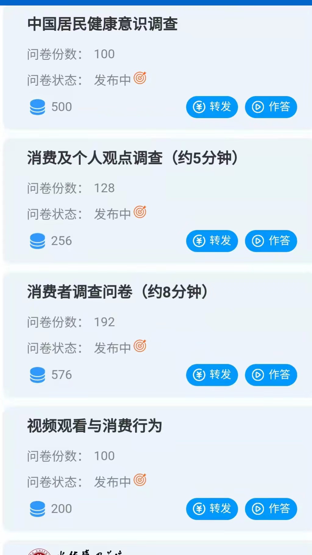 （4435期）最新公众号答题项目，每天轻松破百，多号多得，一分问卷多份收益(视频教程)-课程网
