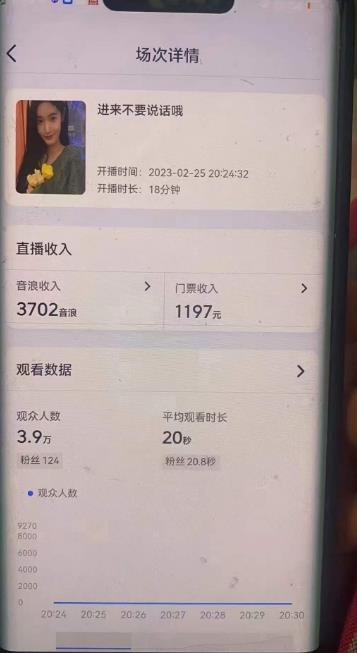 （5085期）外面卖188的抖音撸音浪项目最新撸门票玩法，需要千粉，不封号！-课程网