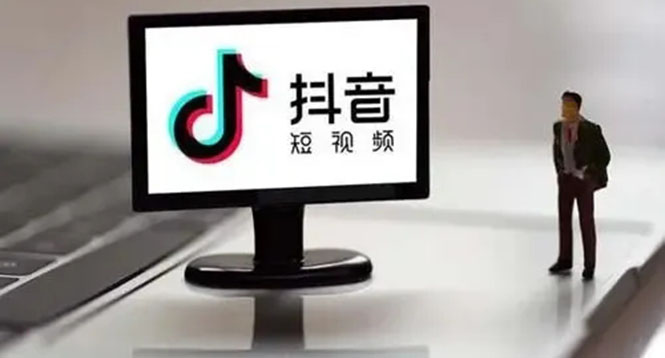 （2188期）企业抖音运营实操课，企业不能错过的变现生态-课程网