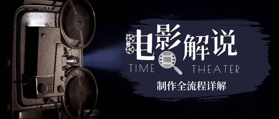 （6664期）2023年玩转电影解说：平台不倒，一直做到老-课程网