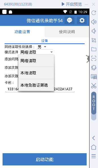 （2726期）【微信引流】微信云控通讯录手机号加人脚本【永久版脚本+卡密+手机号生成】-课程网