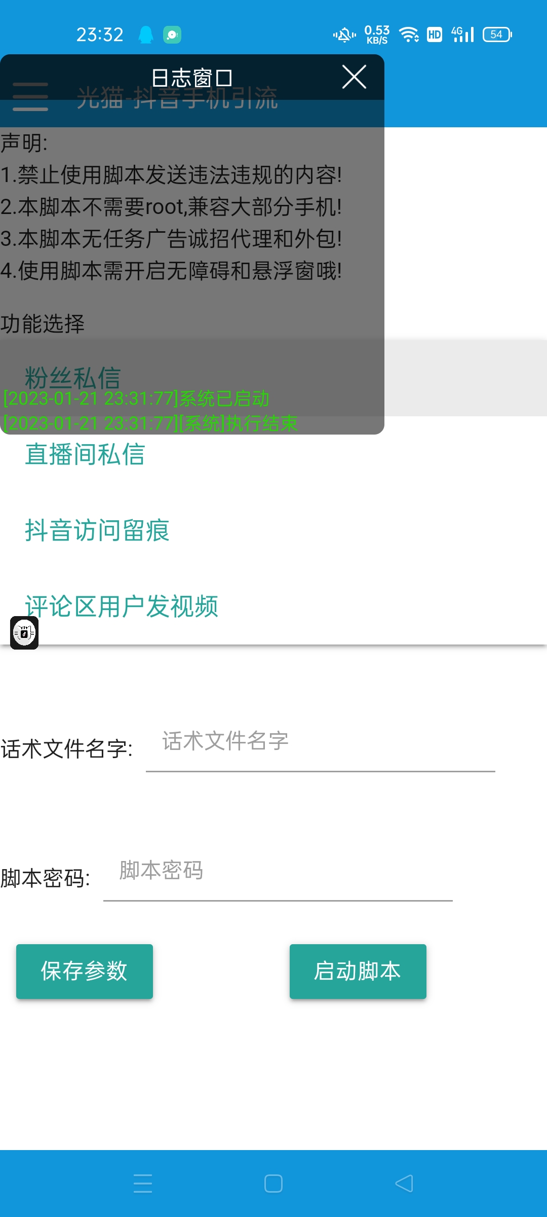 （4739期）【引流必备】光猫-抖音养号引流私信脚本【永久脚本+详细教程】-课程网