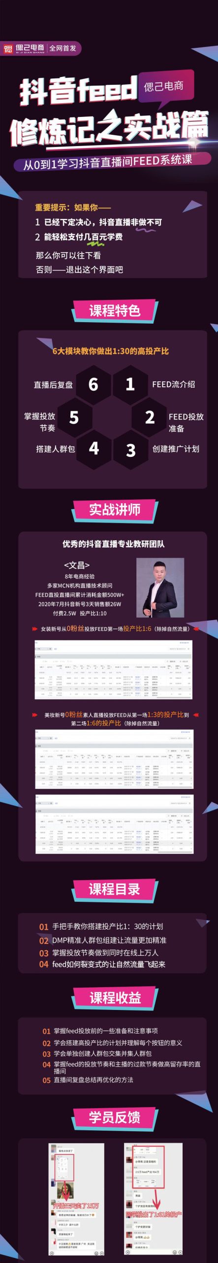 （1519期）从0到1学习抖音feed超级运营修炼记之实战课：新号3天销售额26W-课程网