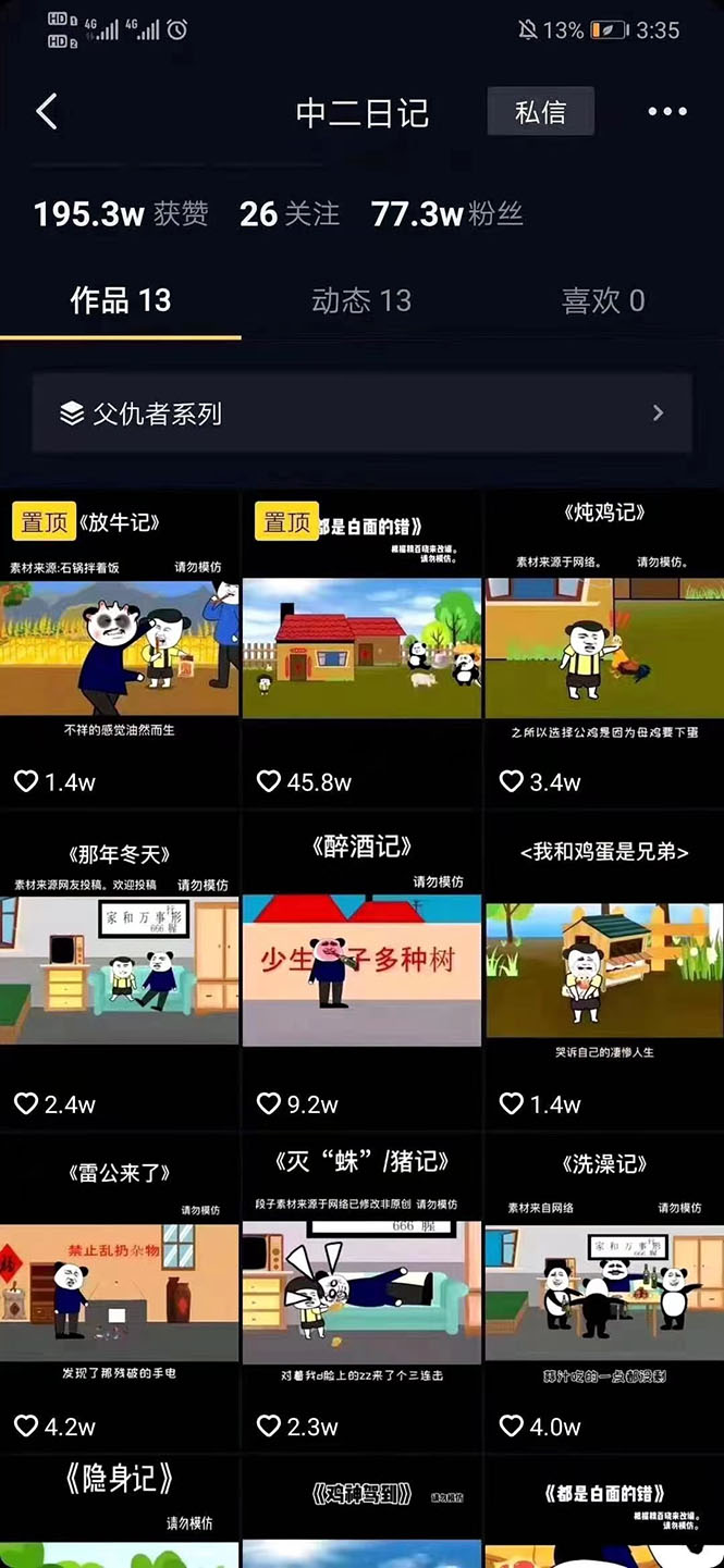 （1597期）抖音沙雕动画变现教程：轻松快速爆粉，一套动画变现几十万（无水印）-课程网