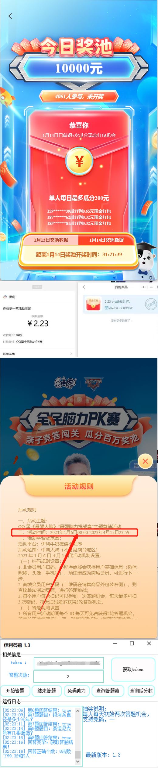 （4701期）最新伊利答题自动挂机项目，单人每日最高可得200元【软件+教程】-课程网