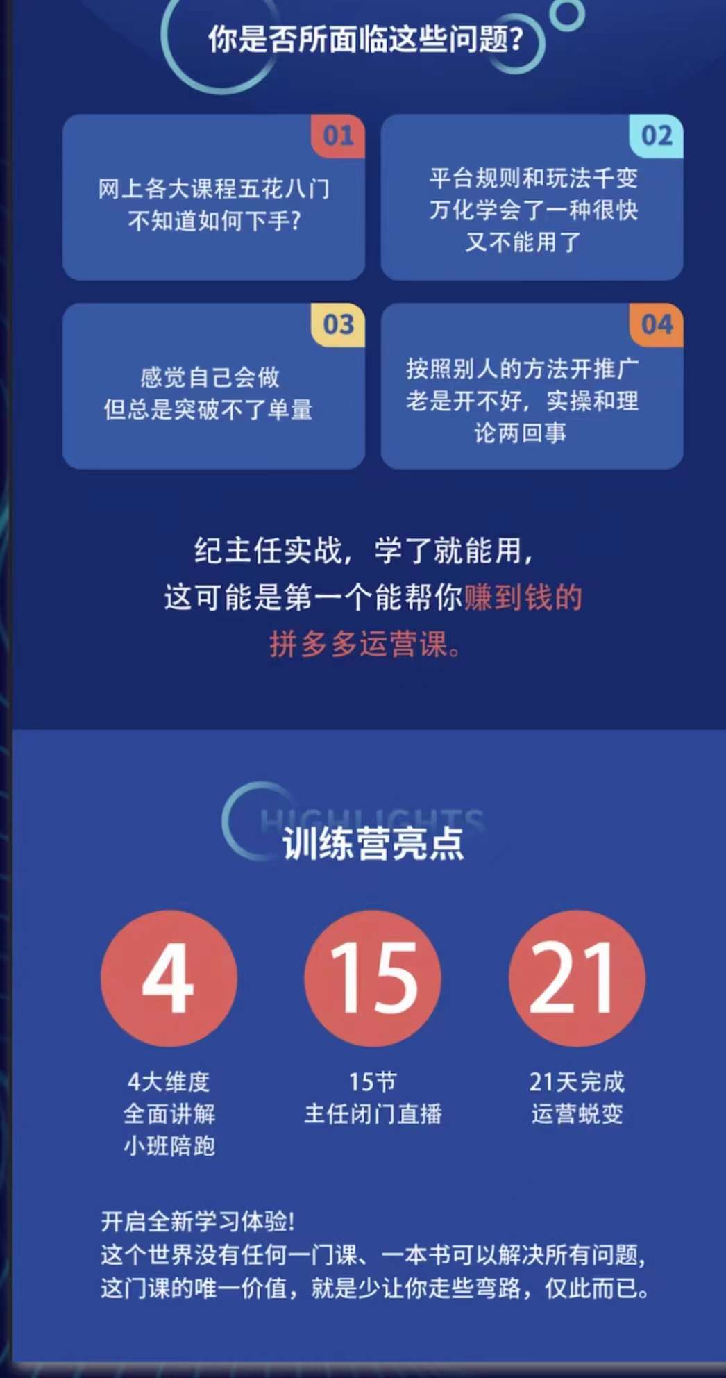 （3929期）拼多多运营课：超级学员线上班，21天蜕变，小白也能成大神-课程网