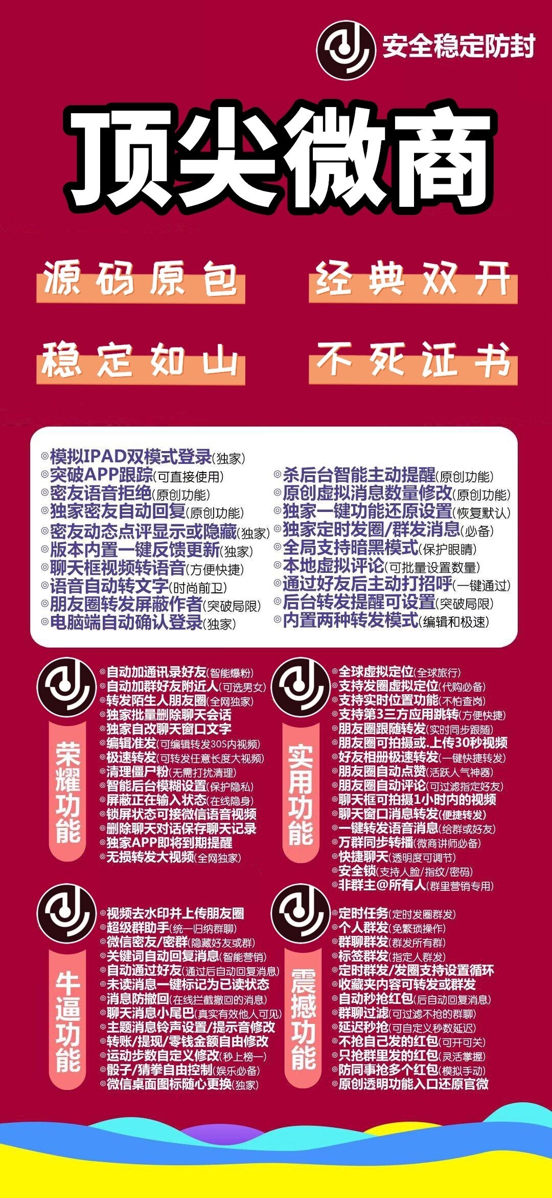 （6969期）苹果顶尖微商微信多开-经典双开 稳定防封-课程网