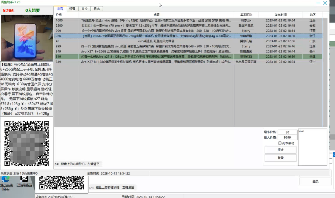 （4738期）【捡漏神器】实时在线采集咸鱼最新发布的商品 咸鱼助手捡漏软件(软件+教程)-课程网