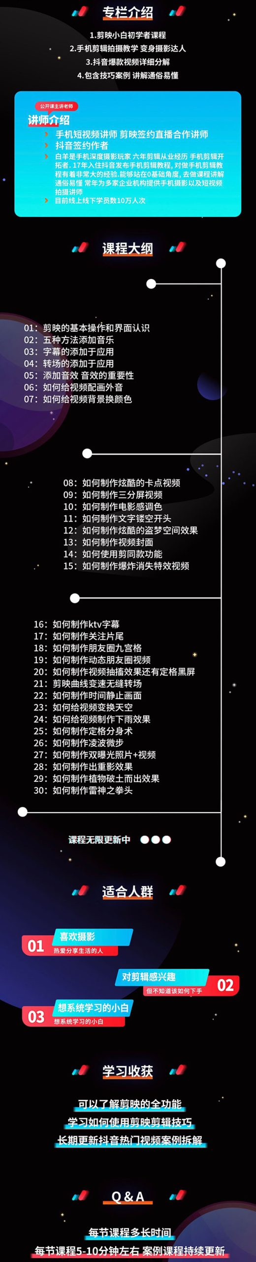 （1548期）剪映剪辑技巧，轻松用手机剪出大片，多学一门技能，涨粉赚钱两不误-课程网