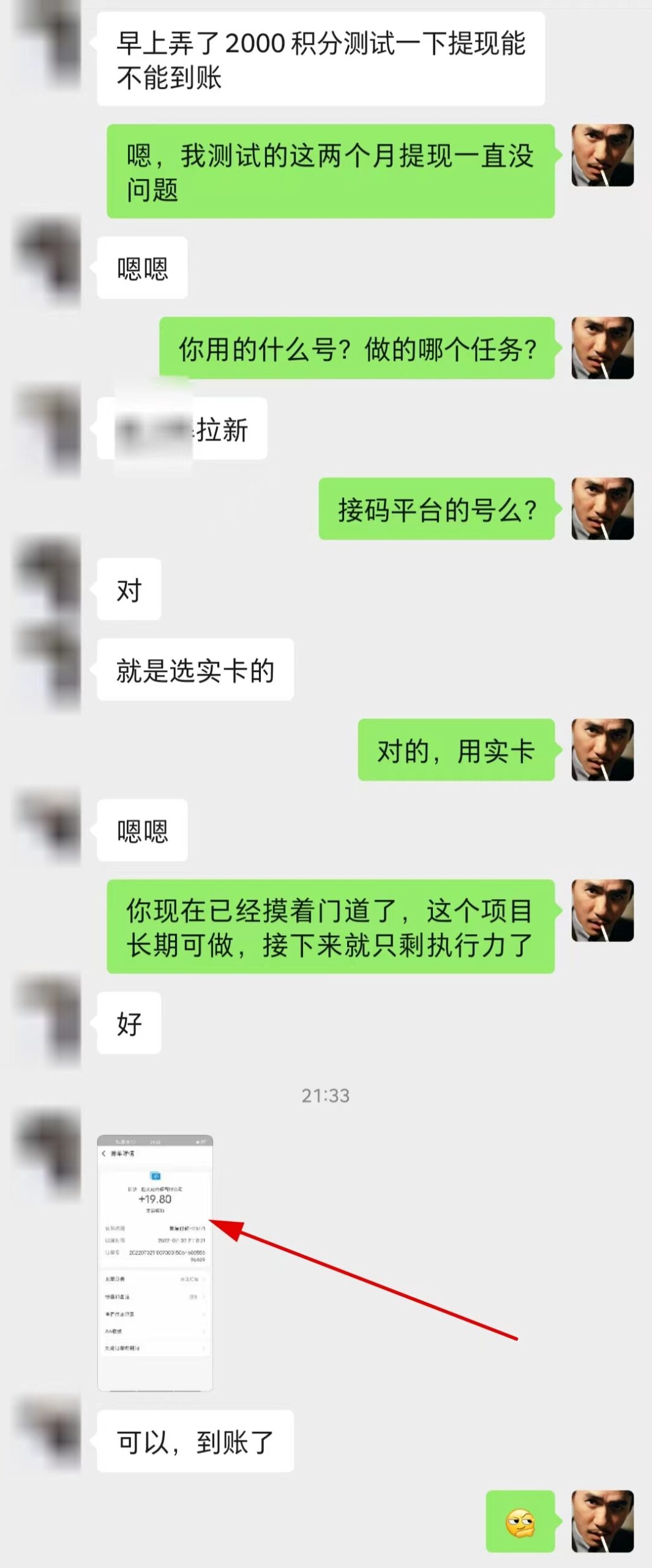(3070期)【高端精品】最新接码无限拉新项目,利用接码平台赚拉新平台差价,日赚500+
