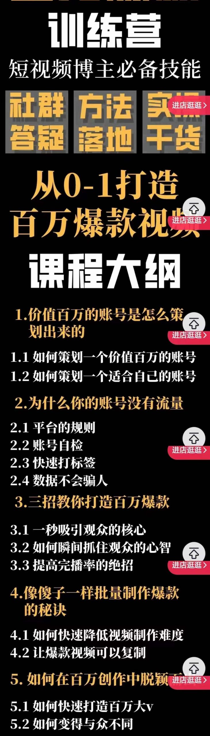 （3911期）百万爆款速成课：用数据思维做爆款，小白也能从0-1打造百万播放视频-课程网