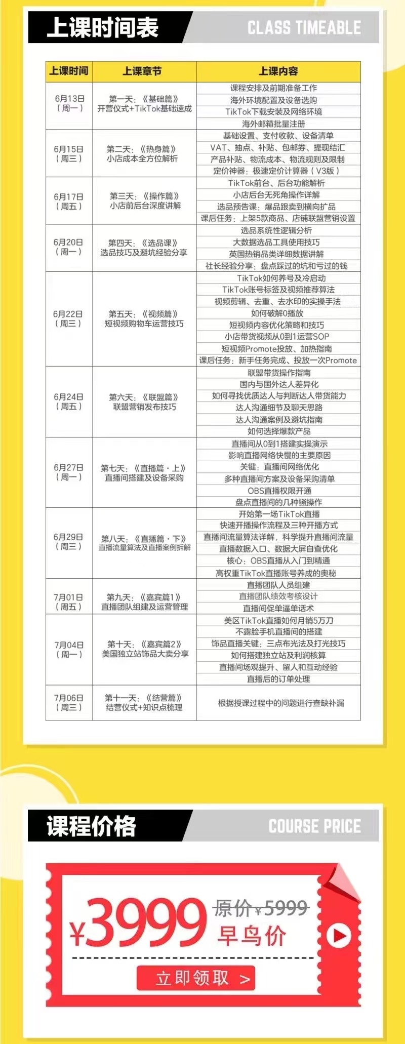 （2973期）TikTok Shop出海训练营：打开全球流量新思维，出海抢占新流量，一店卖全球-课程网