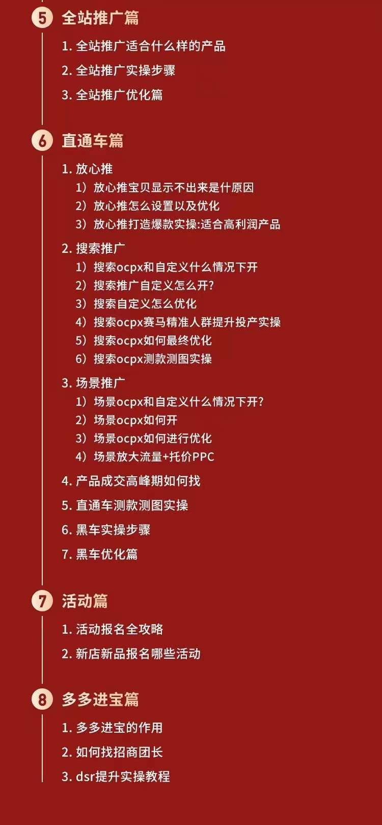 （3408期）拼多多从0-1全方位运营实操班：爆款玩法+成交高峰黑车玩法-课程网