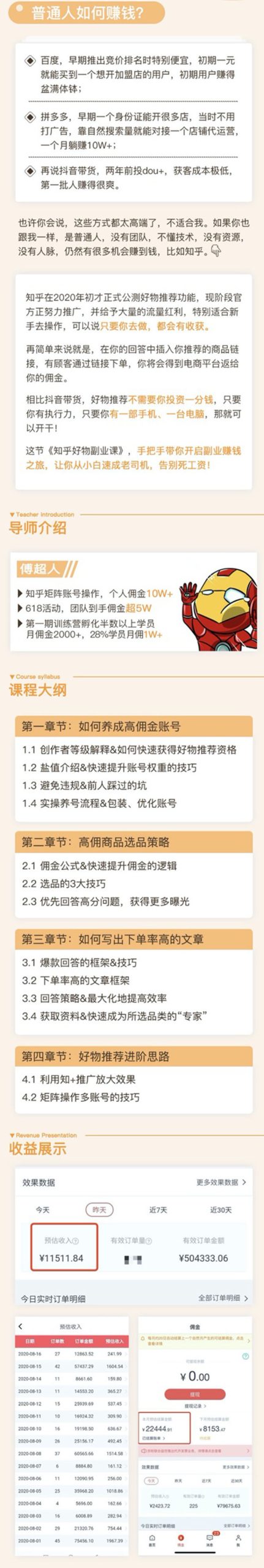 （1507期）知乎物推荐副业课：训练营实操2个月后，学员月入2000到10000+-课程网