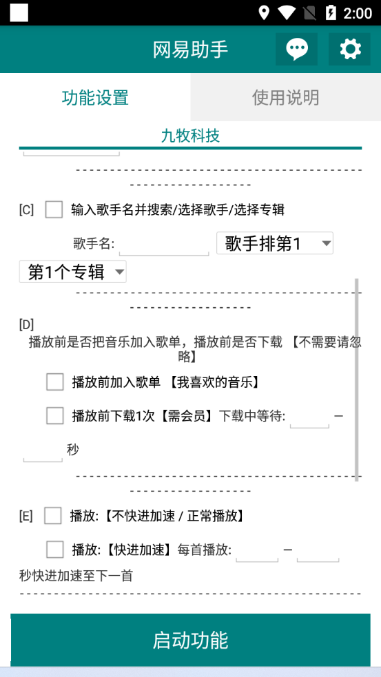 （6336期）网易云刷播放量脚本，蓝海项目：刷播放来赚取平台收益【软件+教程】-课程网