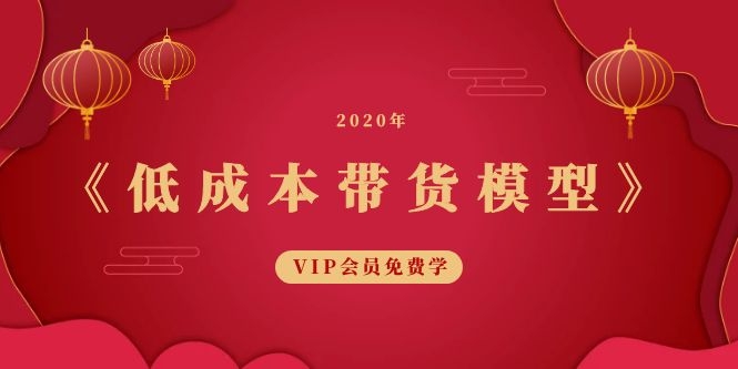 （1092期）2020《低成本带货模型》短视频制作模板 演唱会搬运类，情感语录，黑板写题-课程网