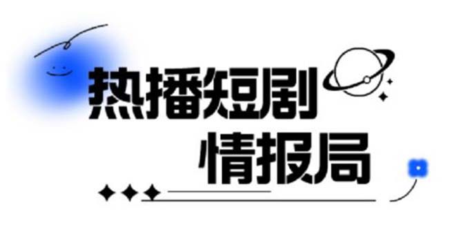 （6022期）一套PR短剧模板，短剧导入就可以过原创，轻轻松松剪好一部短剧-课程网